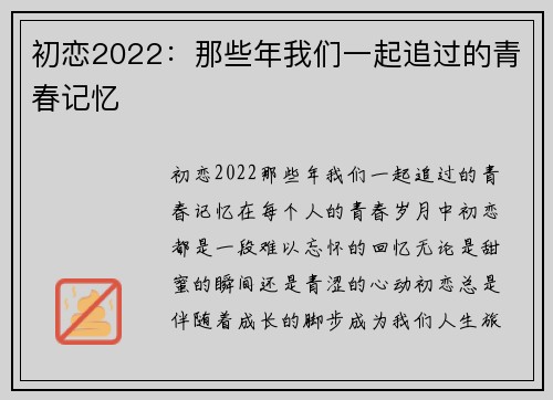 初恋2022：那些年我们一起追过的青春记忆