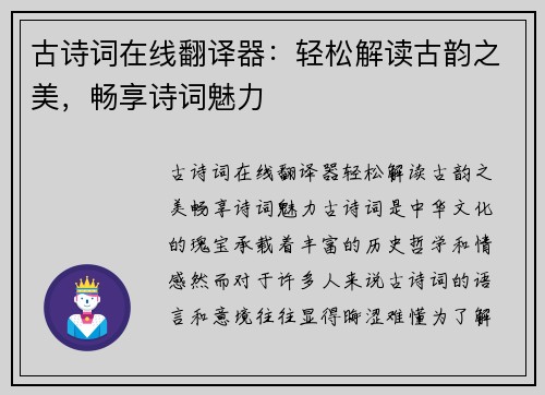 古诗词在线翻译器：轻松解读古韵之美，畅享诗词魅力